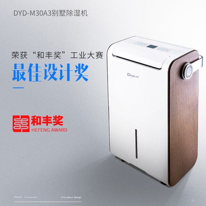 除湿机 德业/Deye DYD-M30A3 电子式 外排 50㎡及以下