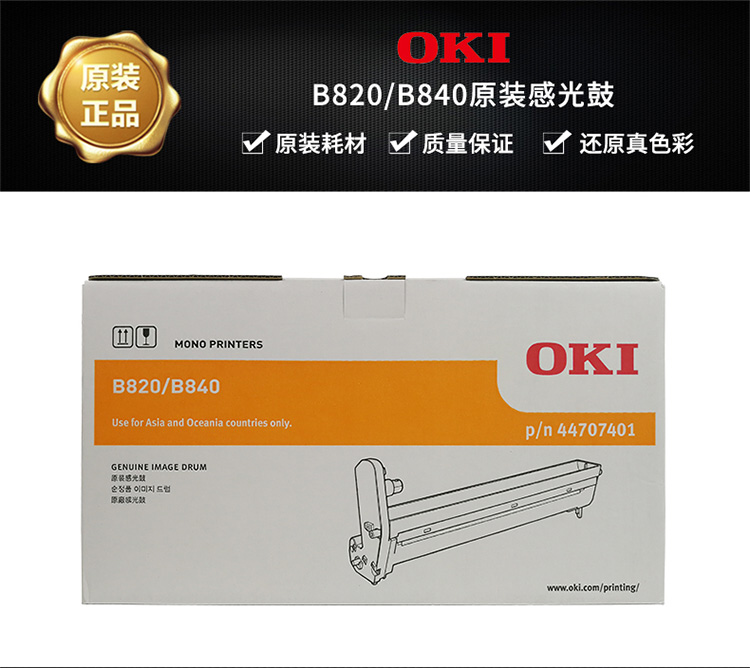 okib820dnb840n原装打印机黑色硒鼓原厂耗材30000页