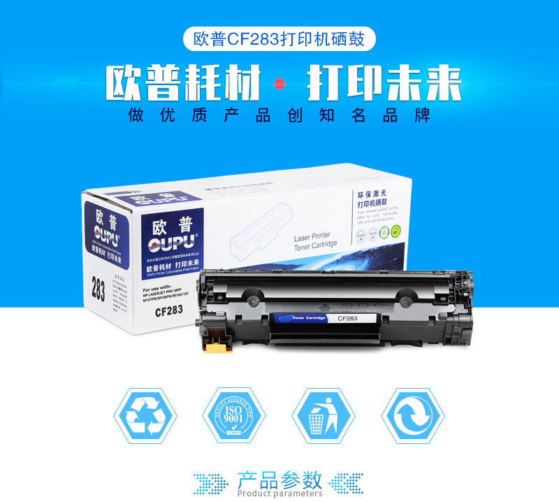 欧普oupucf283硒鼓适用hplaserjetpromfpm127fnm126fnm125127