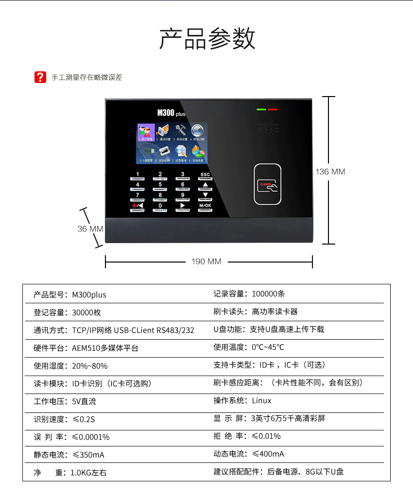 中控(zkteco) m300plus 考勤机 智能id卡考勤机