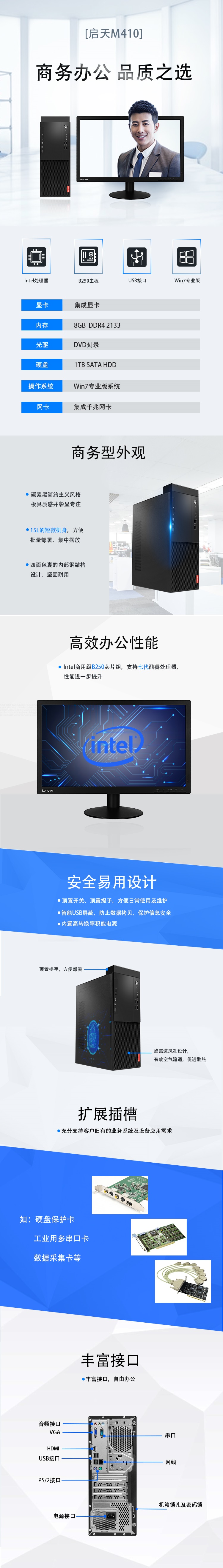 联想 启天m410-b071 i3-6100/b250/8g/1t/集成显卡/dvdrw/单主机