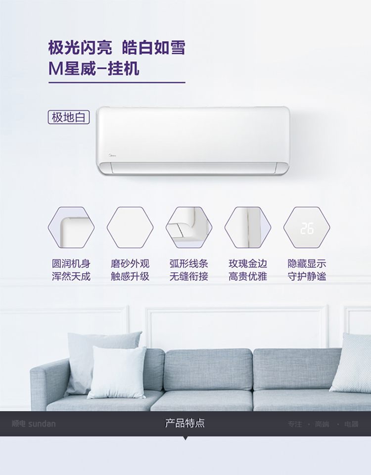 美的m星威kfr-26gw/bp3dn1y-va200(b2)白空调