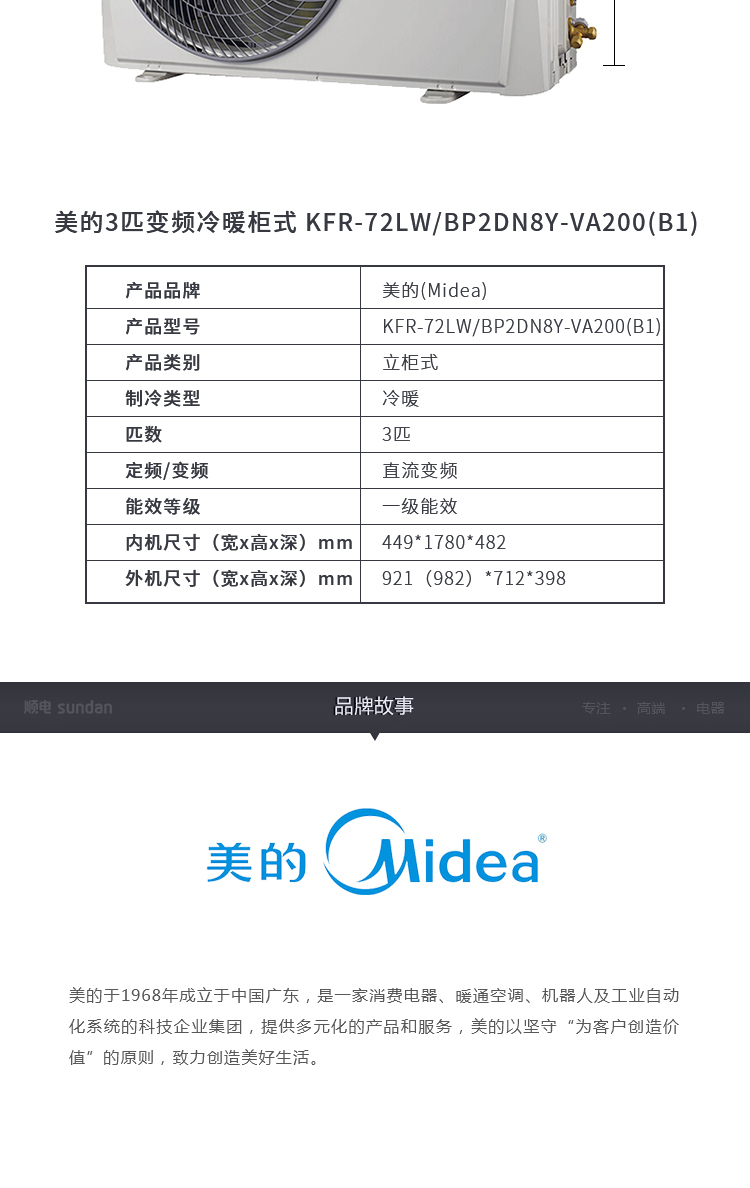 美的m星威kfr-72lw/bp2dn8y-va200(b1)空调