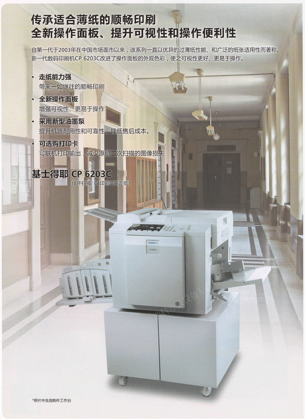 基士得耶 cp6203c速印机