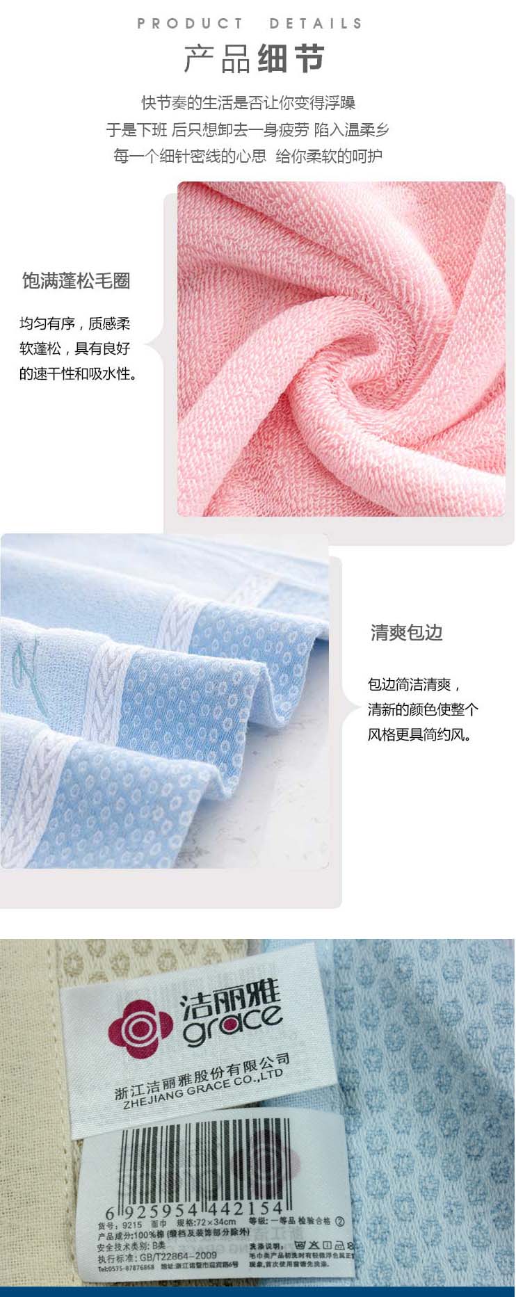 洁丽雅毛巾9215