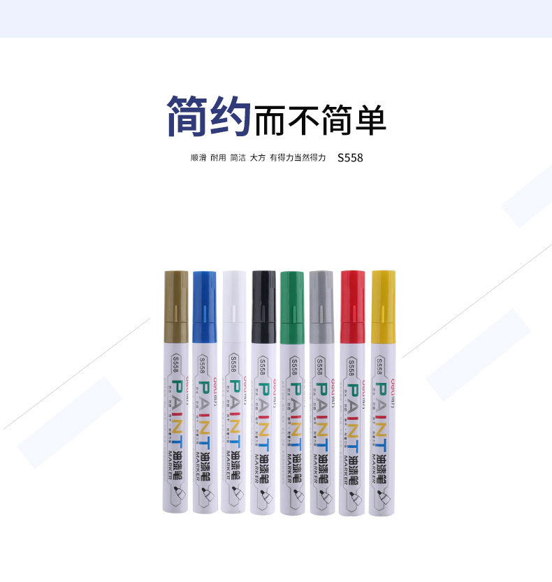 得力油漆笔s558蓝色单位支