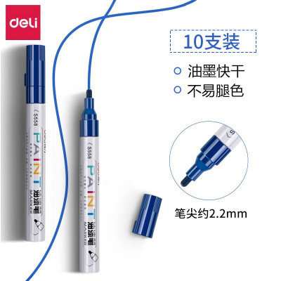 得力油漆笔s558蓝色单位支