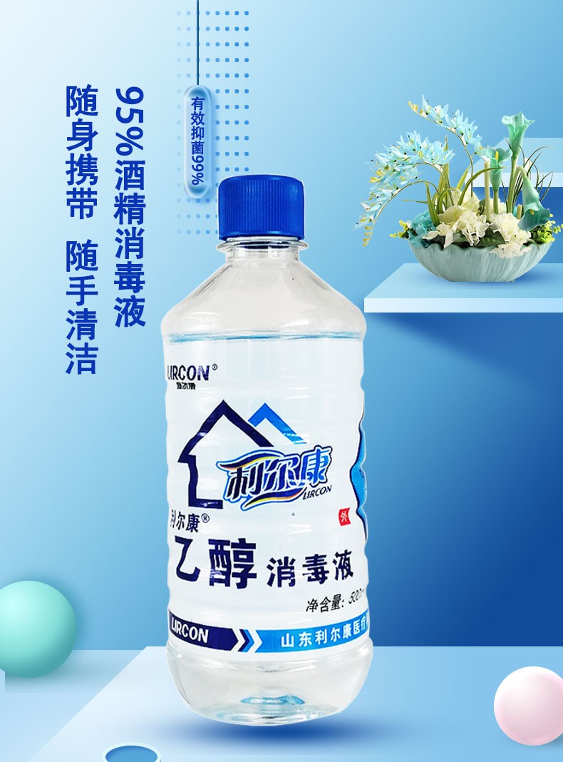 利尔康酒精乙醇消毒液500ml(3瓶装)-中央政府采购电商平台_北京政府办