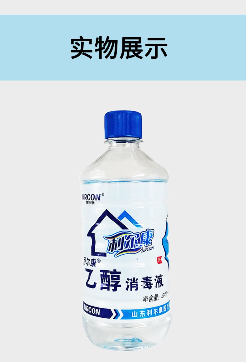 利尔康酒精乙醇消毒液500ml(3瓶装)-中央政府采购电商平台_北京政府办