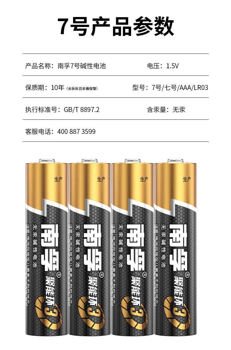 南孚lr03aaa聚能环7号碱性电池小号3粒15v