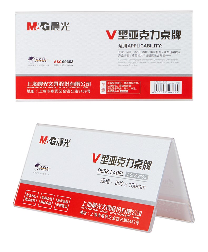 晨光a4席卡台签桌签会议桌牌台卡亚克力台牌会议牌三角桌签牌双面v型