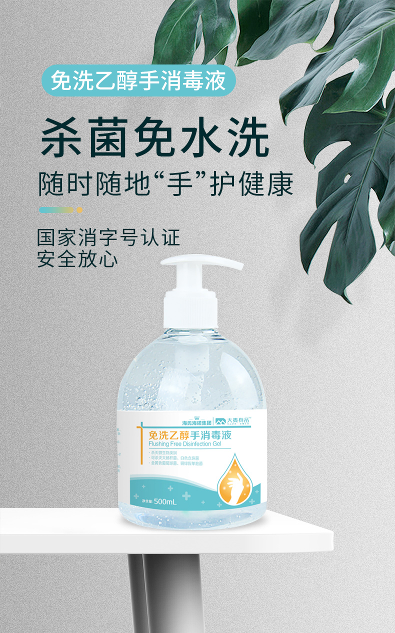 海氏海诺大麦有品免洗手液75度酒精免洗手消毒液有效杀菌抑菌凝胶速干