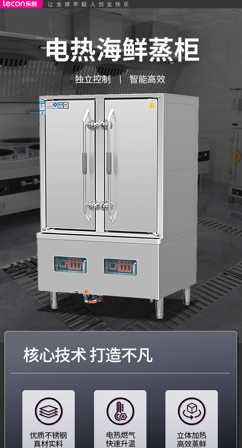 乐创lecon商用海鲜蒸柜食堂酒店双门电蒸柜工程款lcjsm36a