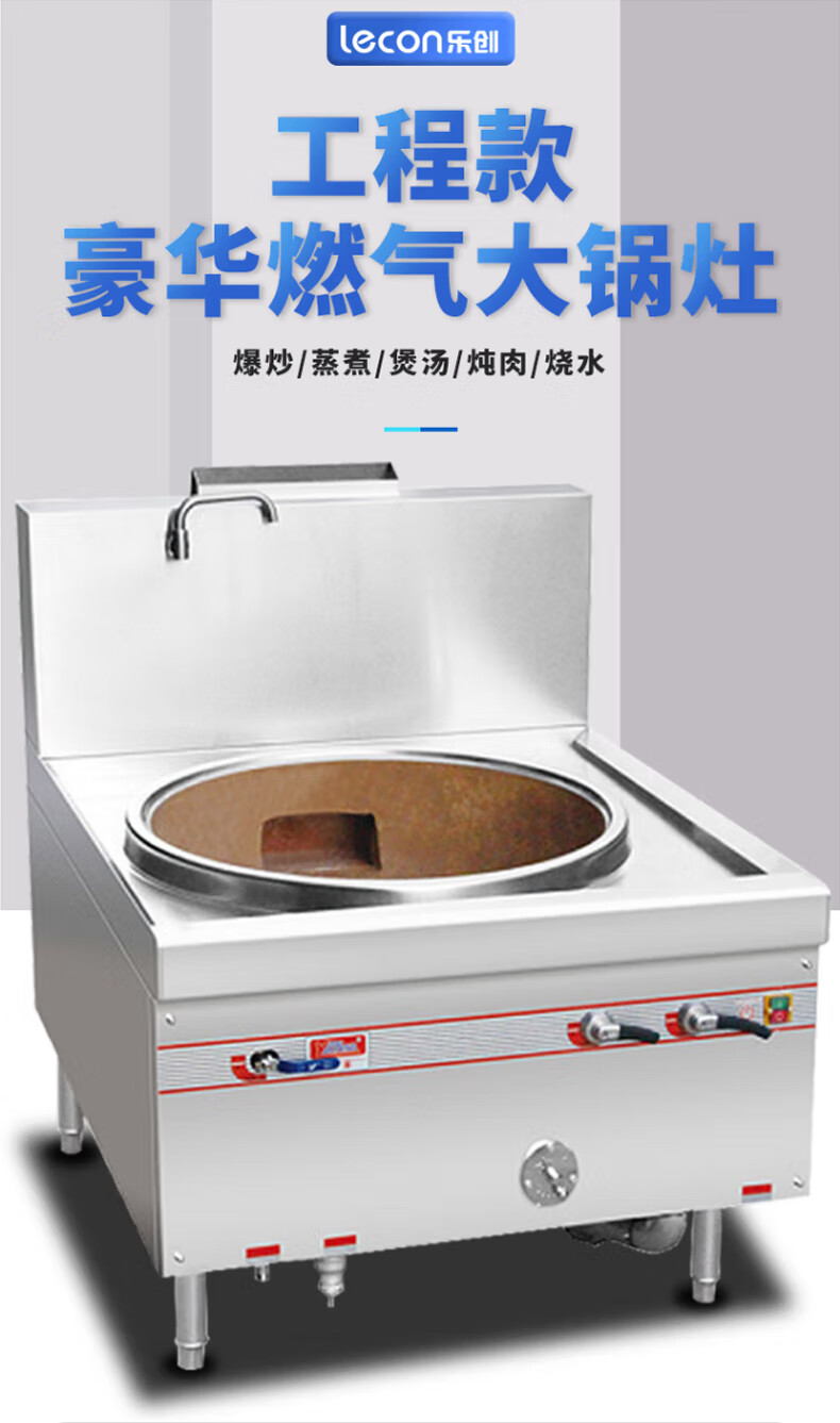 乐创lecon商用大锅灶燃气201材质单位酒店学校食堂单头电磁炉灶天然