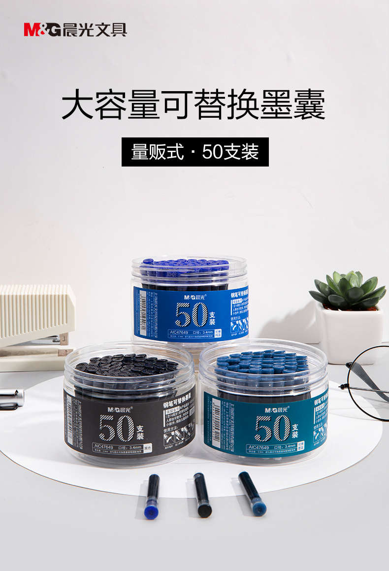晨光mg文具09ml黑色墨囊可替换钢笔墨囊50支盒aic47649