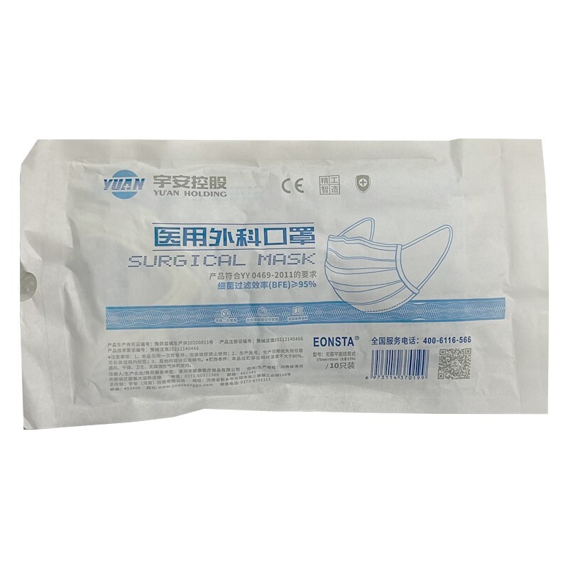 宇安控股医用外科口罩bfe95一包装