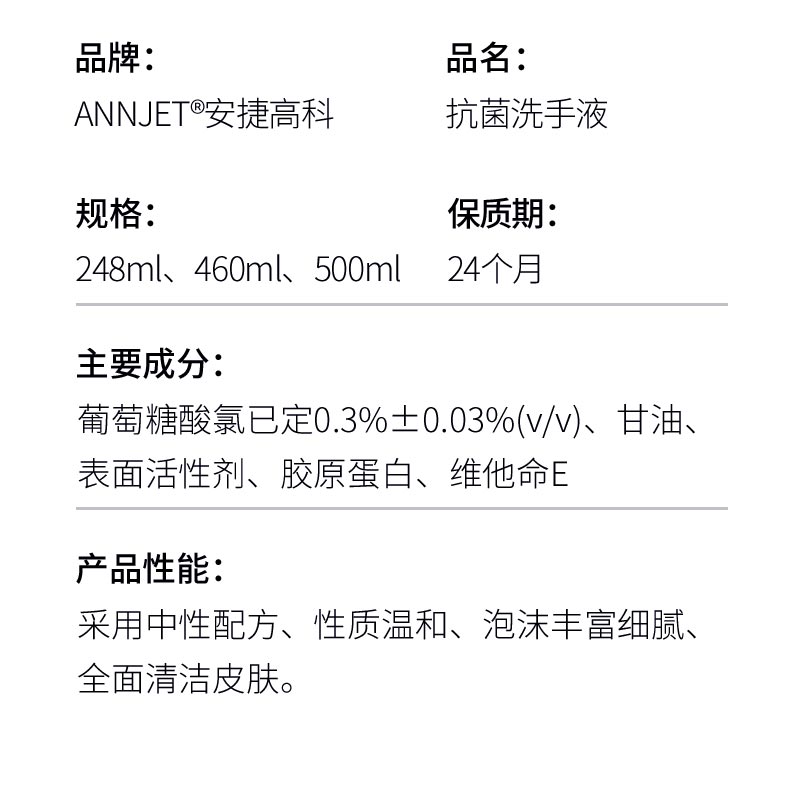 安捷抗菌洗手液500ml