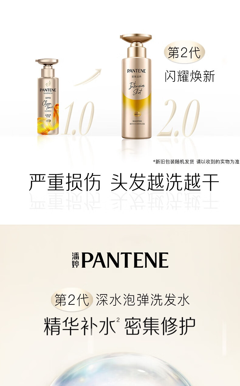 潘婷氨基酸深水泡弹沁润水养洗发水滋养型300ml