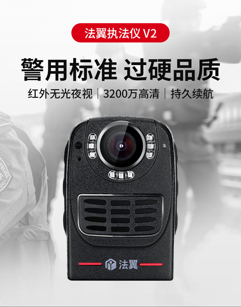 警翼法翼v2执法记录仪32g