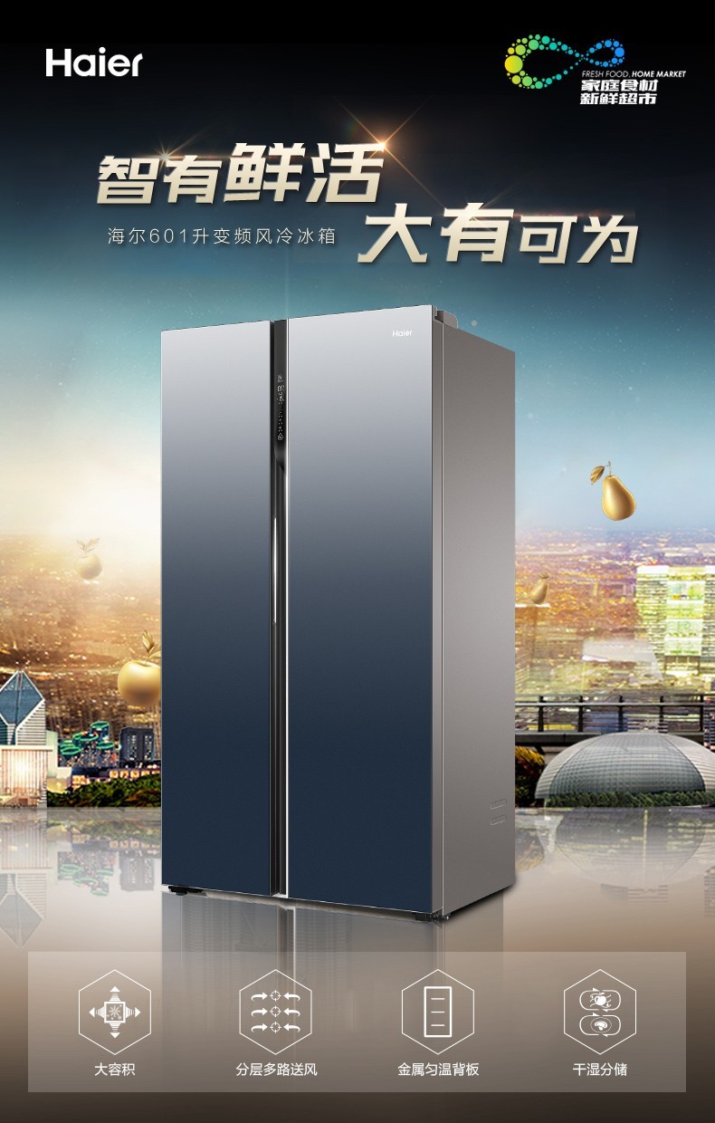 海尔冰箱 对开门 智能双变频 601升bcd-601wdce-中央政府采购电商平台