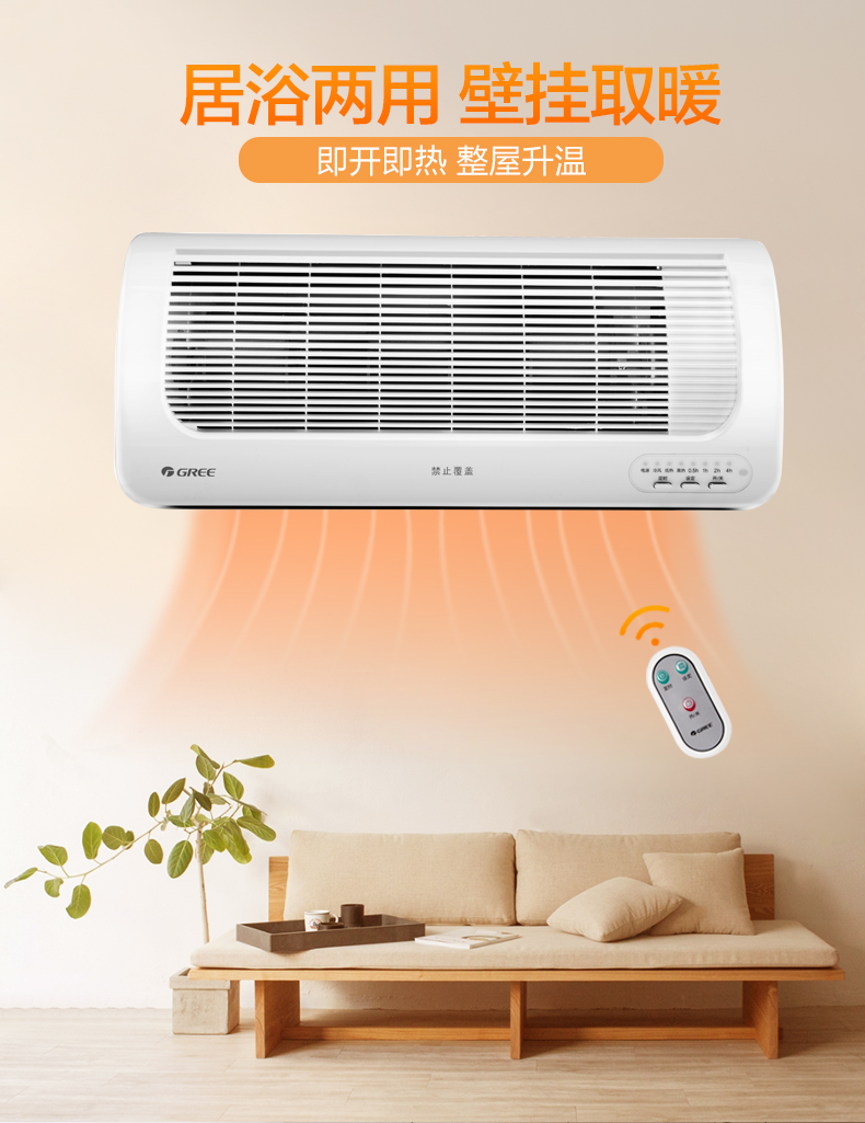 格力gree壁挂式取暖器家用浴室防水暖风机遥控电暖气热风机冷暖电暖器