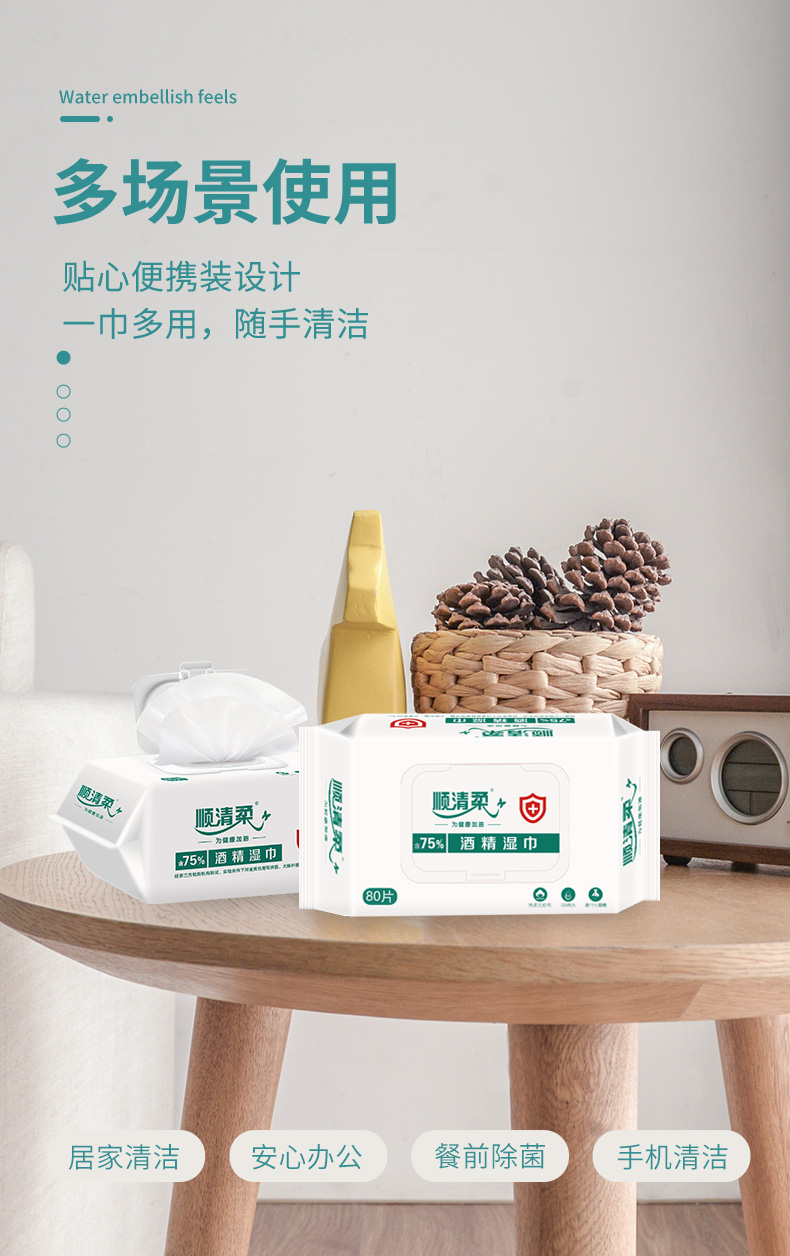 顺清柔75酒精湿巾纸杀菌消毒湿纸巾