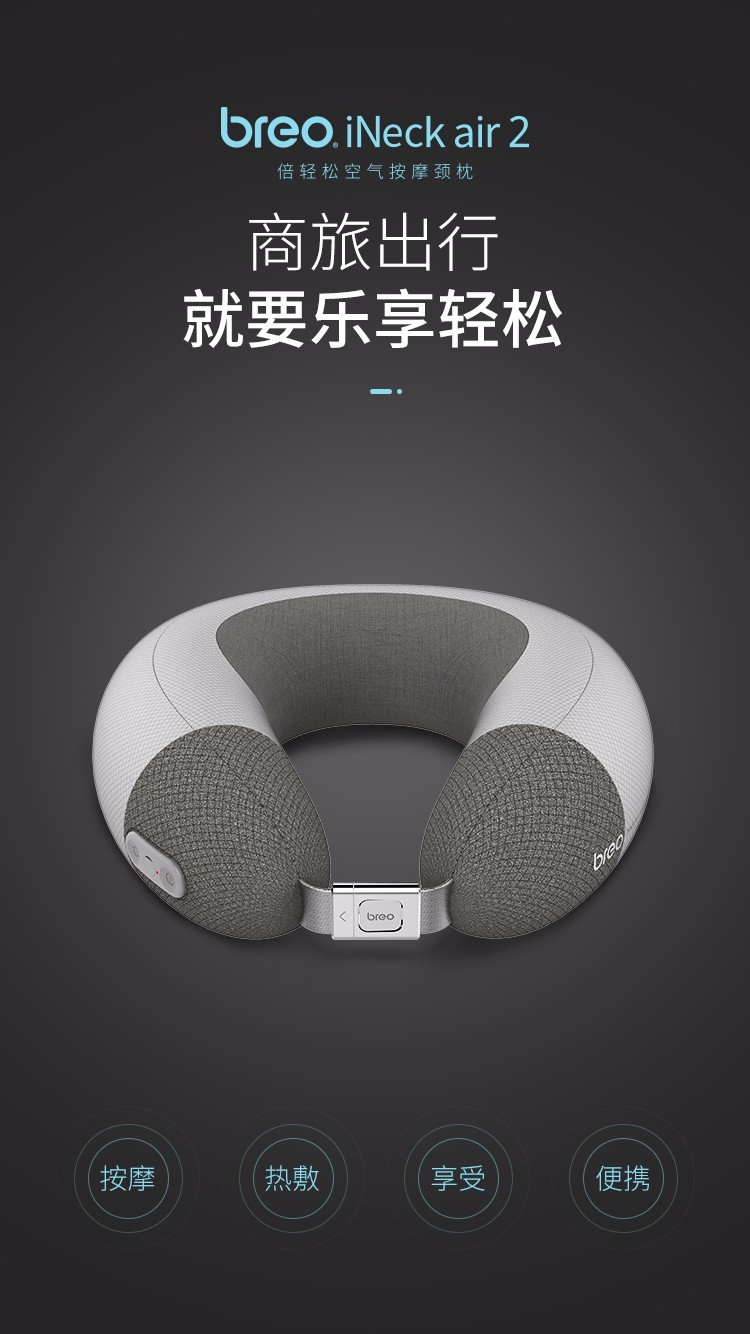 倍轻松颈部按摩器ineckair2白色