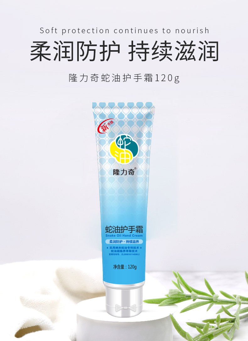 隆力奇蛇油护手霜50g3支装