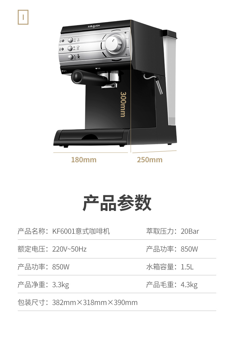 东菱donlim咖啡机dlkf6001