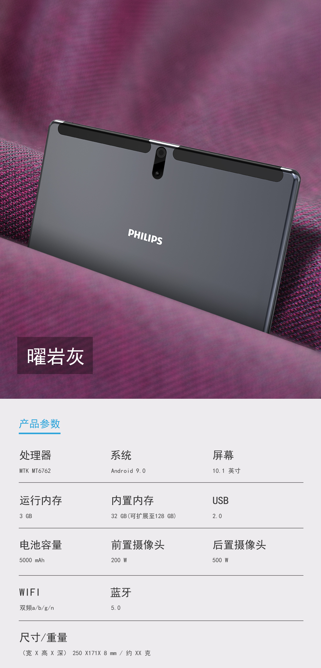 飞利浦philips平板电脑m9s