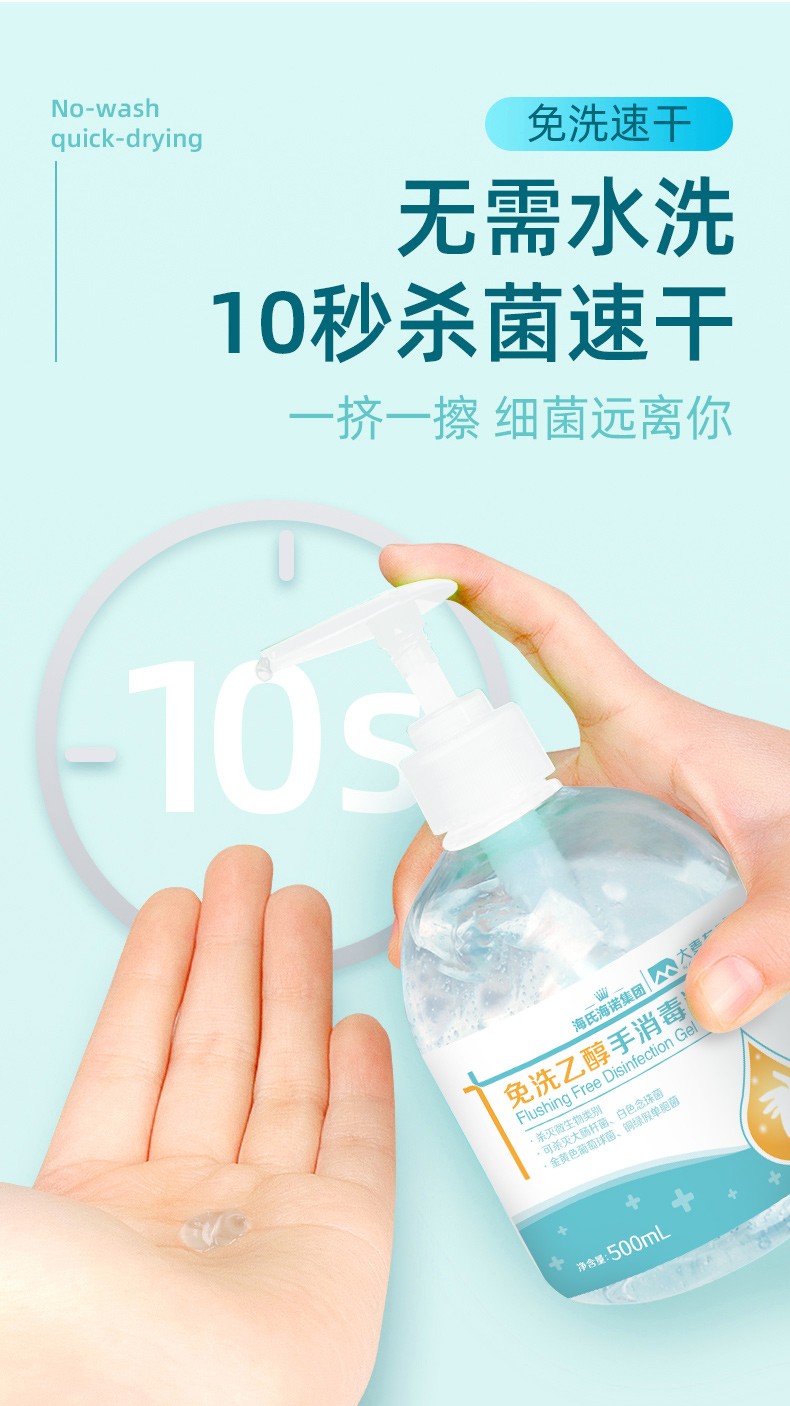 海氏海诺免洗乙醇手消毒液500ml