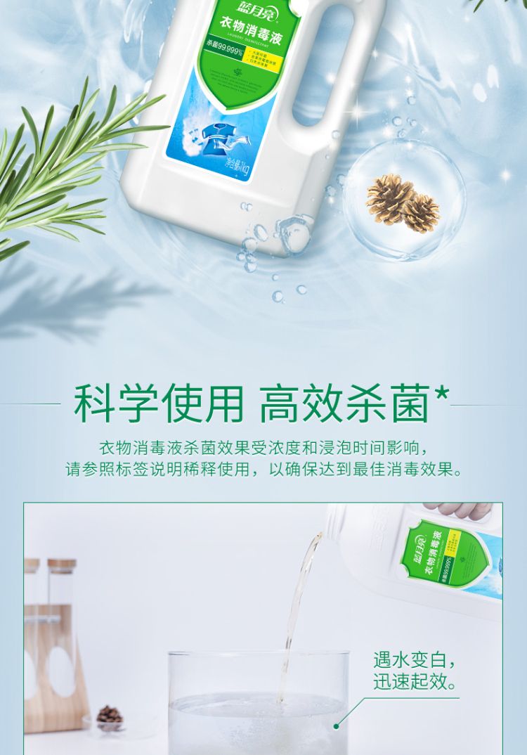 蓝月亮卫诺衣物消毒液衣物除菌液1kg