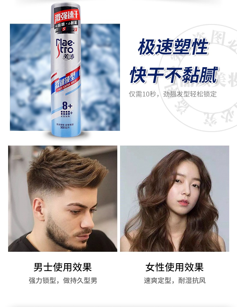 美涛maestro强劲定型喷雾300ml控油亮泽保湿啫喱水发胶