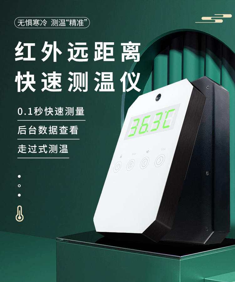 锐曼云投3米远距离全自动测温仪热感应立式电子温度检测仪器冬天低温