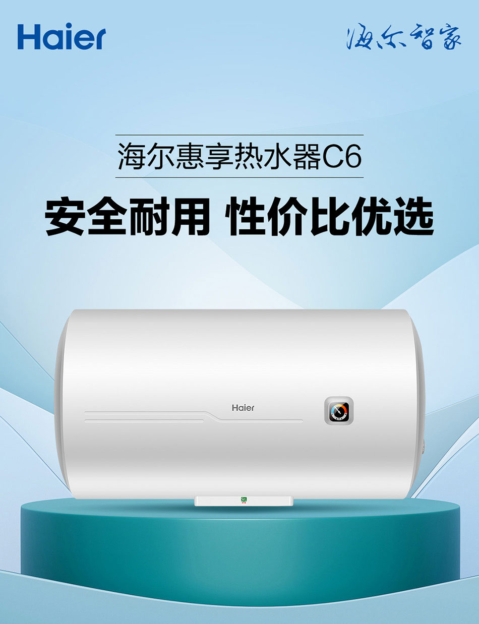 海尔(haier)es60h-c6(et) 储水式电热水器60升 2200w大功率速热热水器