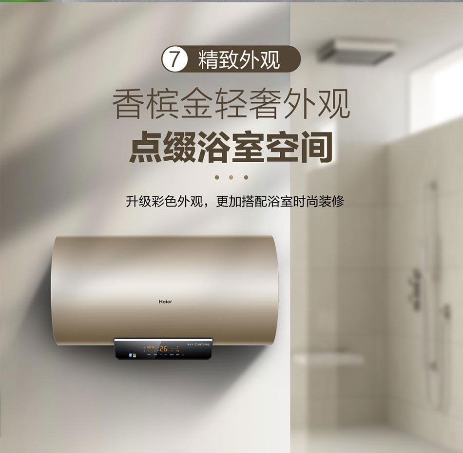 海尔haier电热水器家用智能操控七星级净水洗es80hd6s2u1企业采购