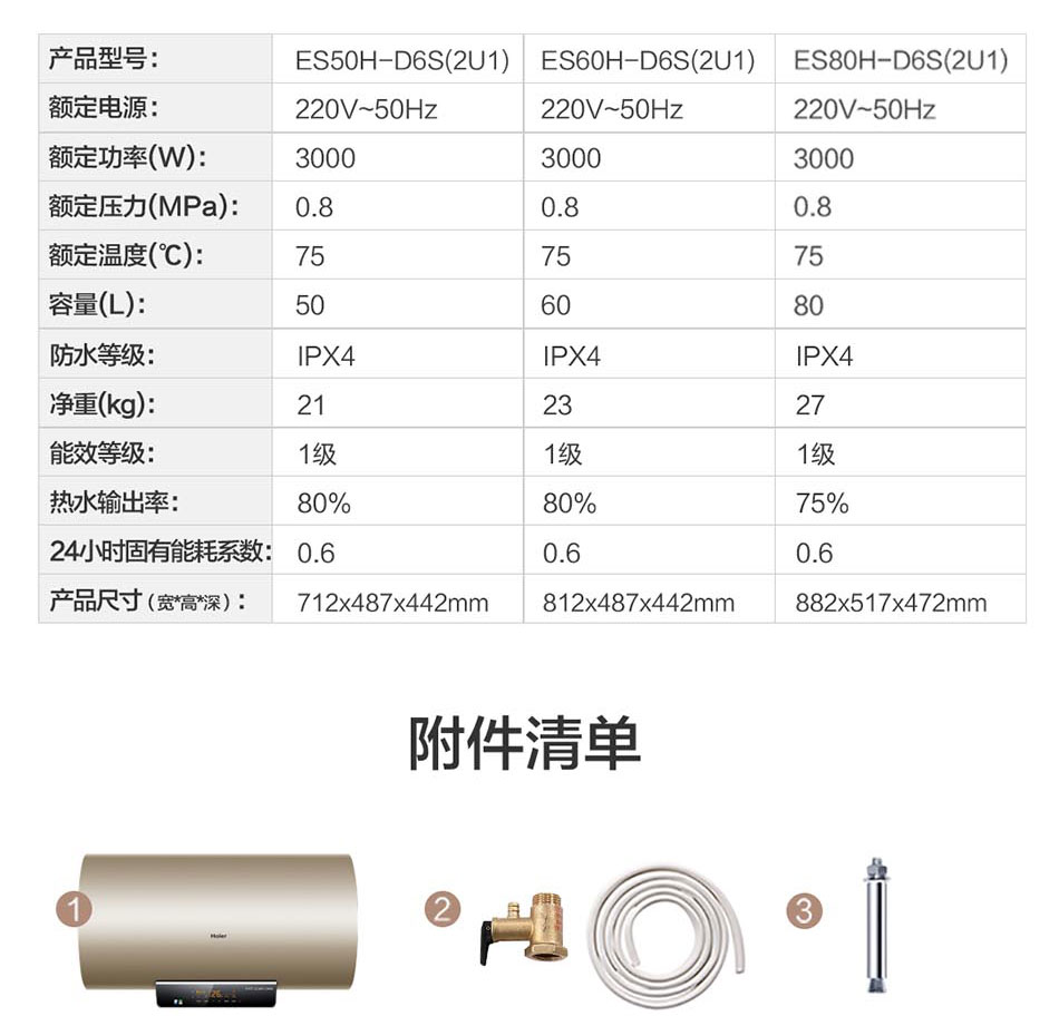 海尔haier电热水器家用智能操控七星级净水洗es80hd6s2u1企业采购