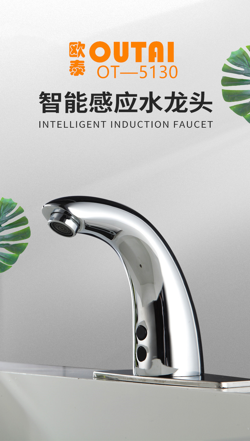 欧泰outai水龙头欧泰全自动感应水龙头感应面盆龙头ot5130