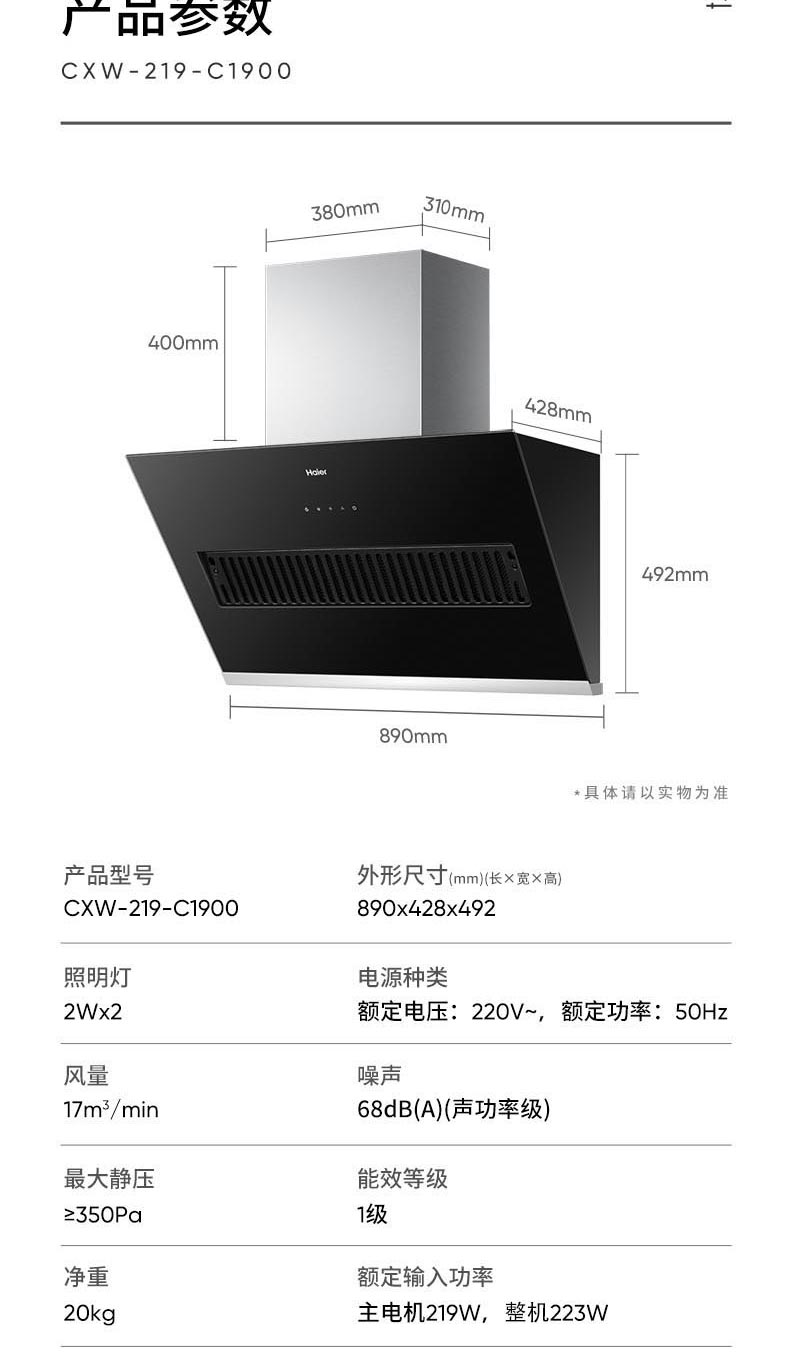 海尔cxw219c1900油烟机890428492黑色