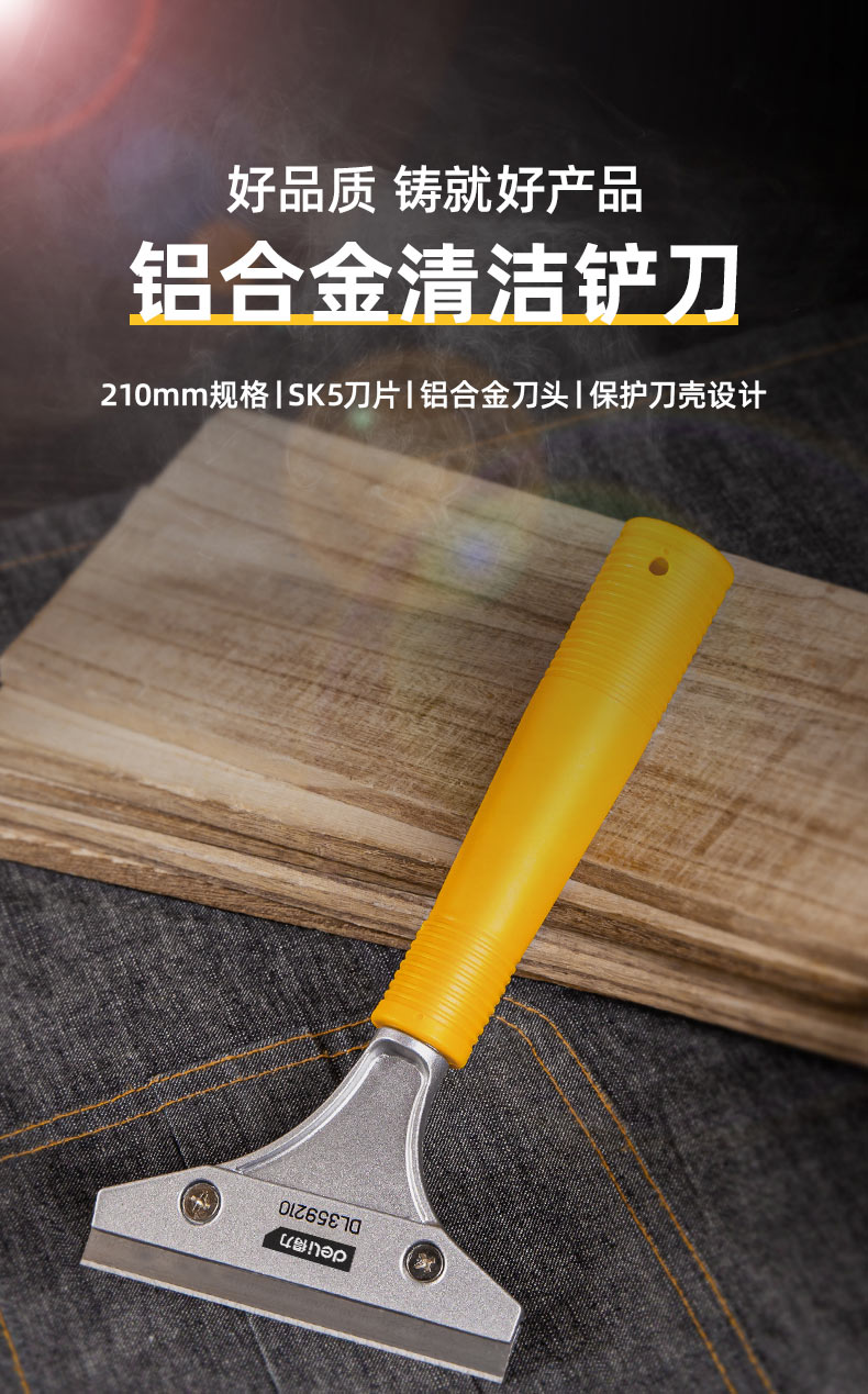 得力deli铝合金刮污刀铲刀玻璃刮刀地板墙皮瓷砖清洁除胶铲刀铲子210