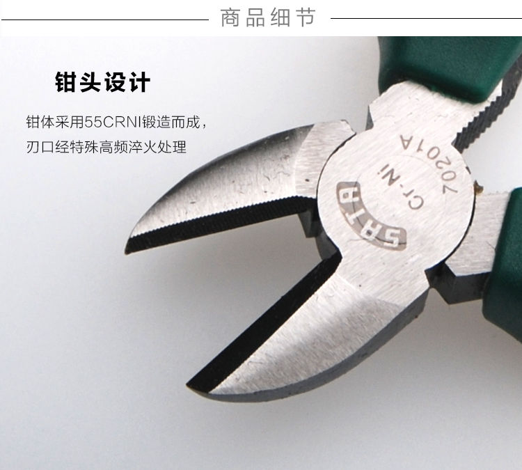 世达sata70202a斜口钳6英寸偏口钳偏嘴钳子压线钳斜口剪钳