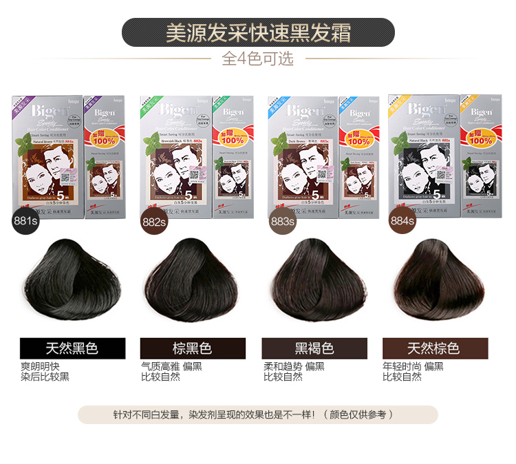 美源染发剂天然黑881s
