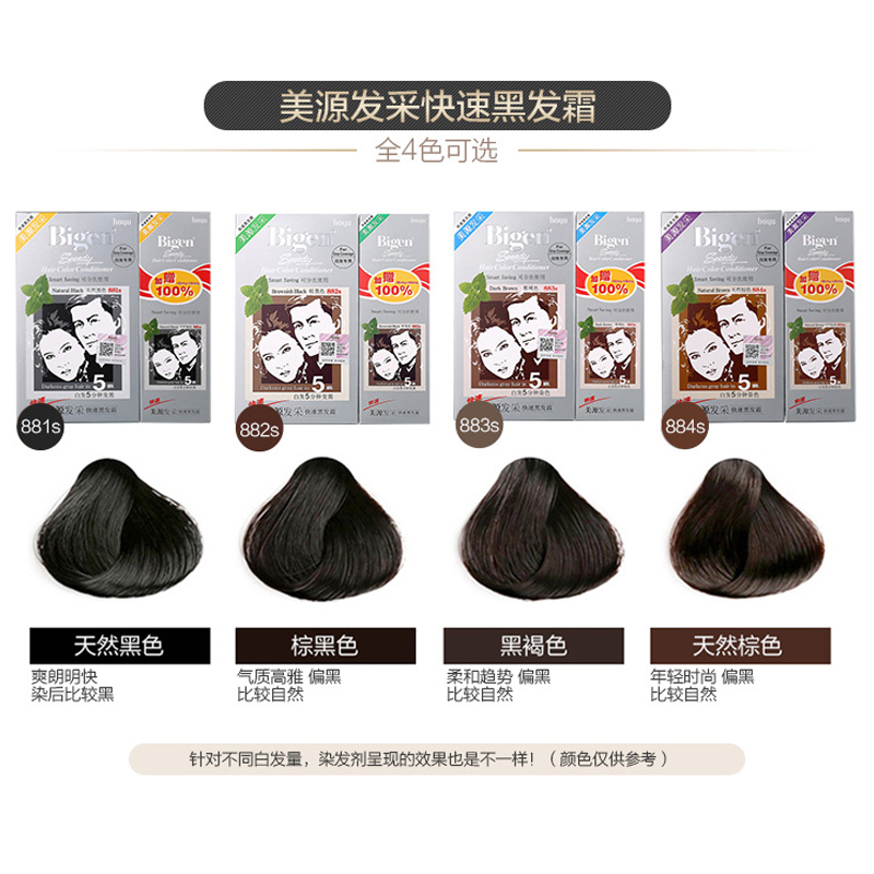 美源染发剂天然黑881s