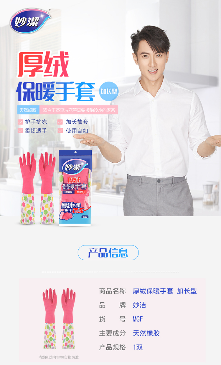 妙洁长款保暖绒里手套加厚绒家务防水洗衣服橡胶皮手套洗碗均码1双
