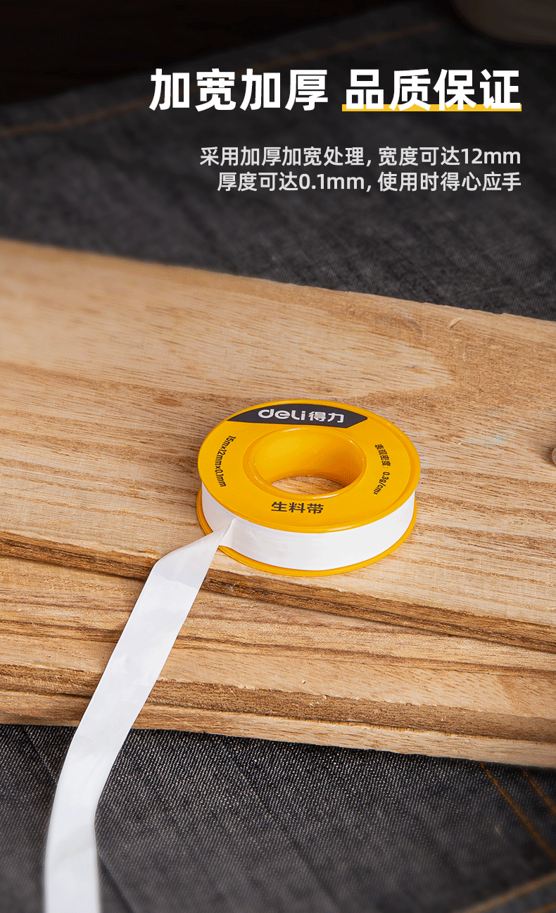 得力deli生料带型聚四氟乙烯密封胶带水管水龙头安装加宽加长强密封耐