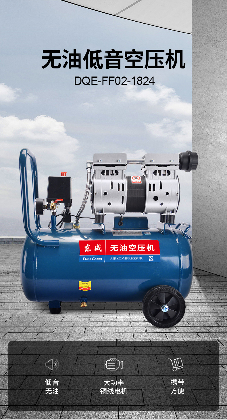 东成无油空压机家用喷漆充气泵24l装