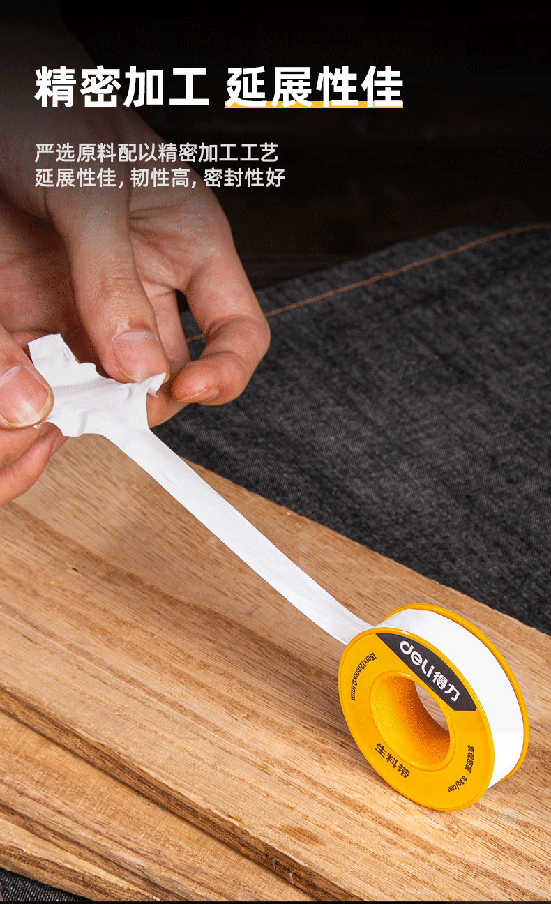 得力deli生料带型聚四氟乙烯密封胶带水管水龙头安装加宽加长强密封耐