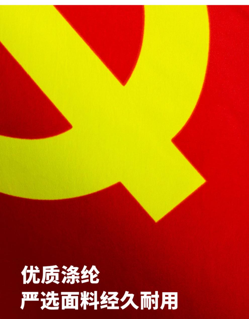 天顺党旗办公室户外悬挂中国党旗2号240160cm加厚纳米防水款