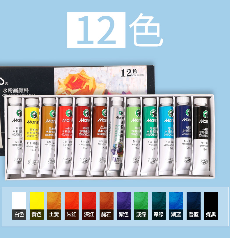 马利maries水粉颜料盒装18色12ml