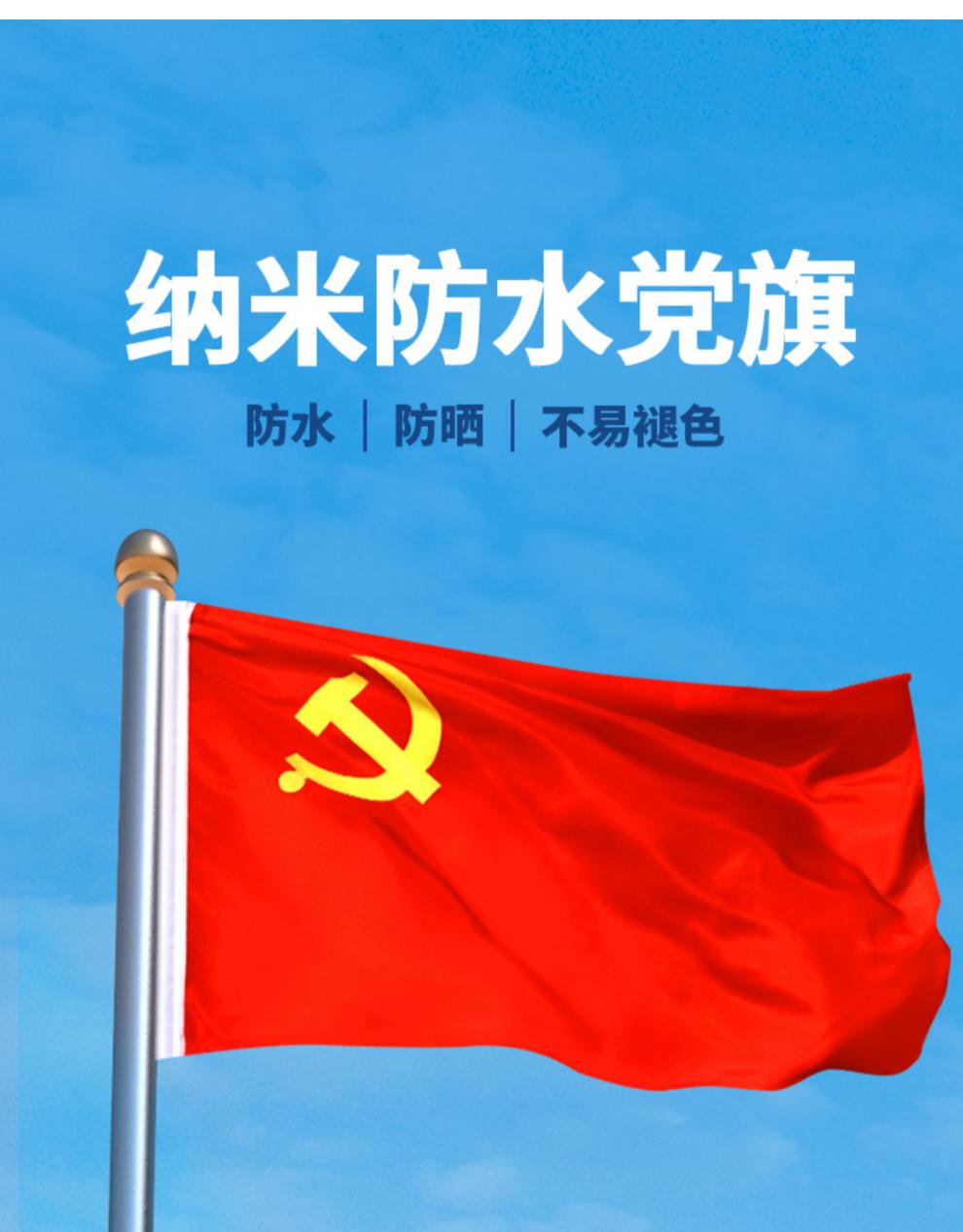 天顺党旗办公室户外悬挂中国党旗2号240160cm加厚纳米防水款